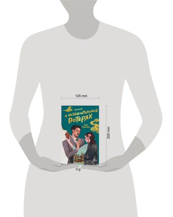 Отчет о незначительных потерях