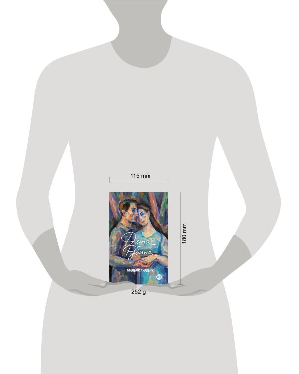 Маньяк Гуревич