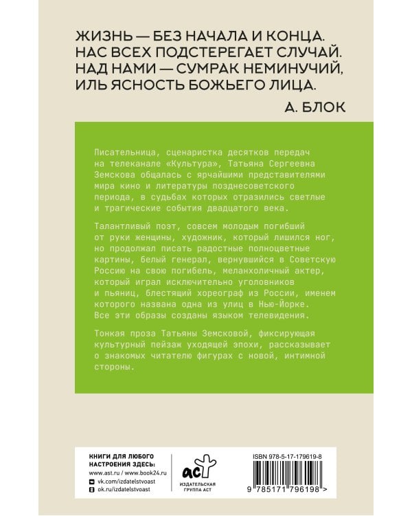 Культура в ящике. Записки советской тележурналистки