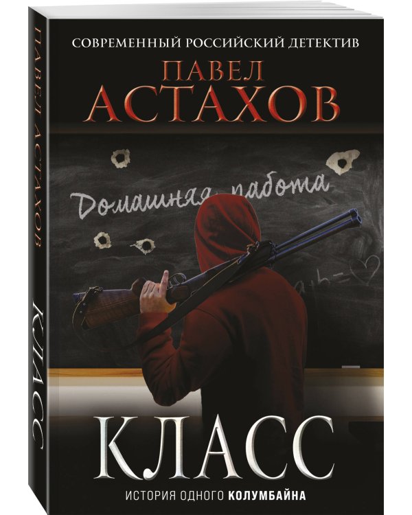 Класс. История одного колумбайна