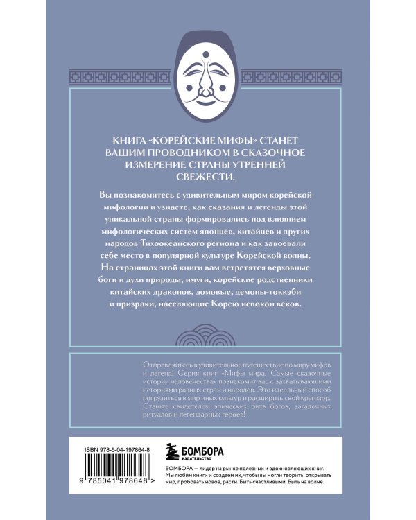 Корейские мифы (комплект)