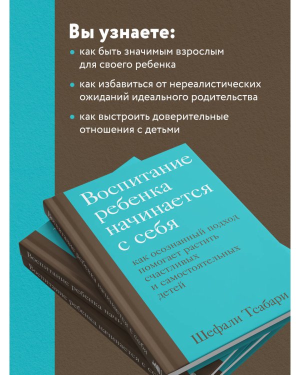 Воспитание ребенка начинается с себя. Как осознанный подход помогает растить счастливых и самостоятельных детей