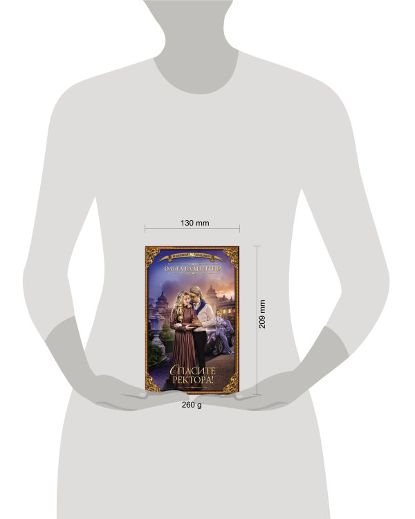 Спасите ректора!