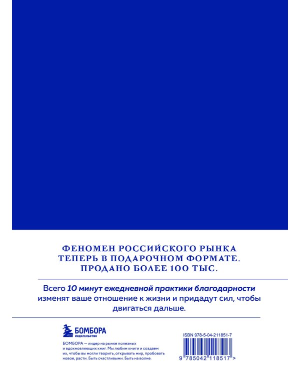 Лови день. Дневник благодарности (подарочное оформление с золотой фольгой)