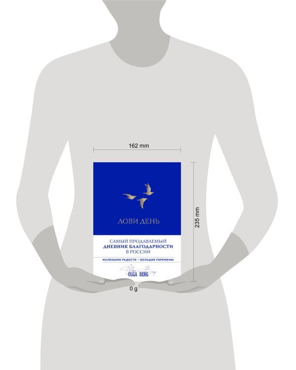 Лови день. Дневник благодарности (подарочное оформление с золотой фольгой)