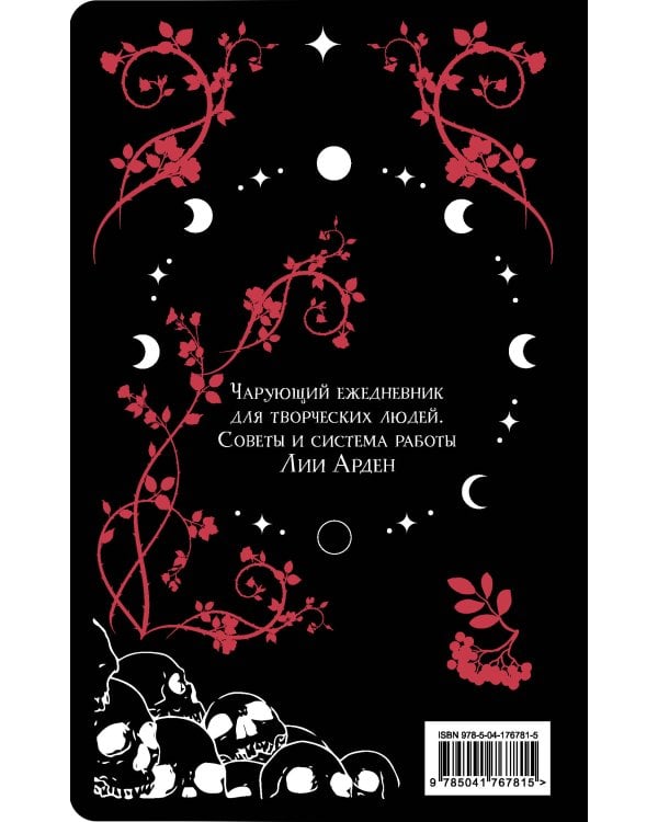 Мара и Морок. Особенный блокнот