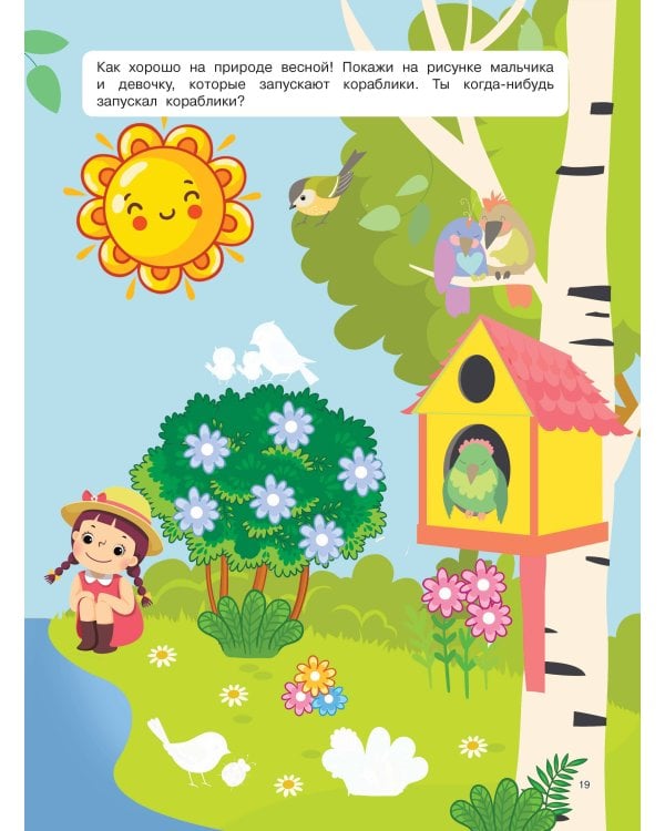 Окружающий мир и времена года