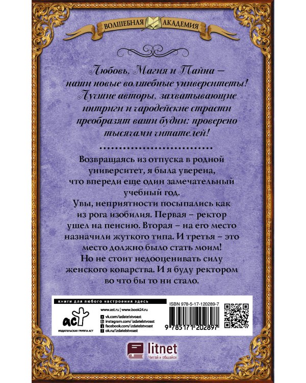 Спасите ректора!