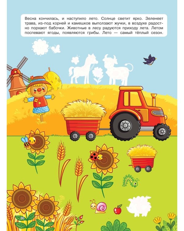 Окружающий мир и времена года