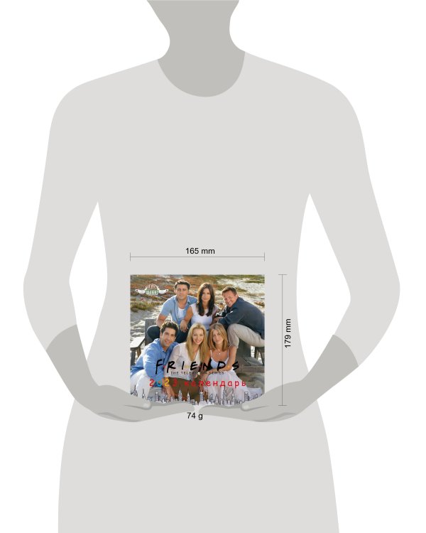 Друзья. Календарь настенный на 2023 год (170х170 мм)