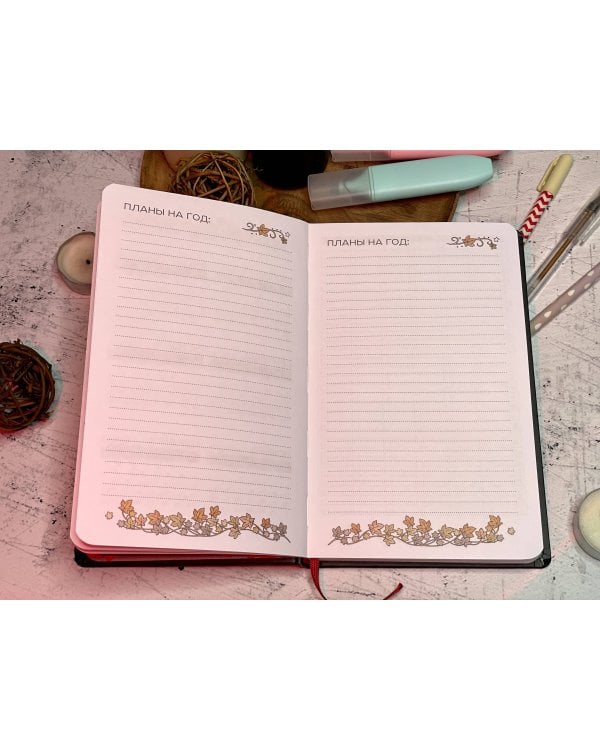 Мара и Морок. Особенный блокнот