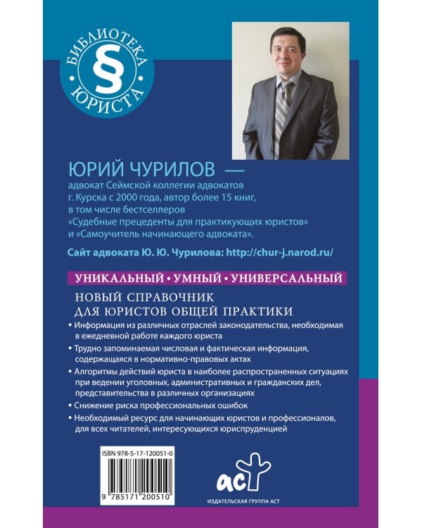 Умный справочник юриста общей практики