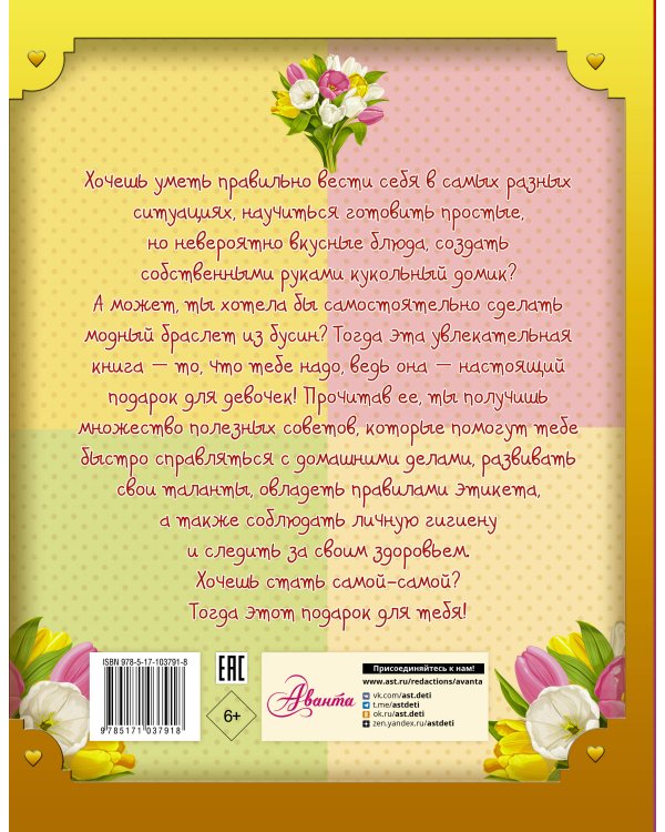 Подарок для девочек