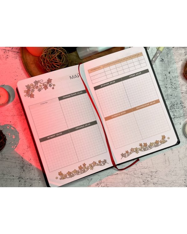 Мара и Морок. Особенный блокнот