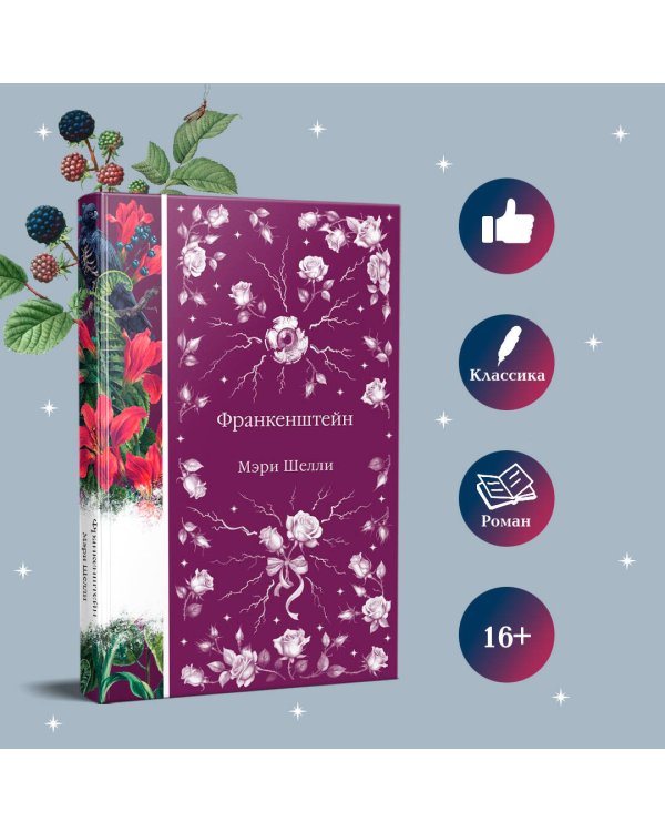 Франкенштейн