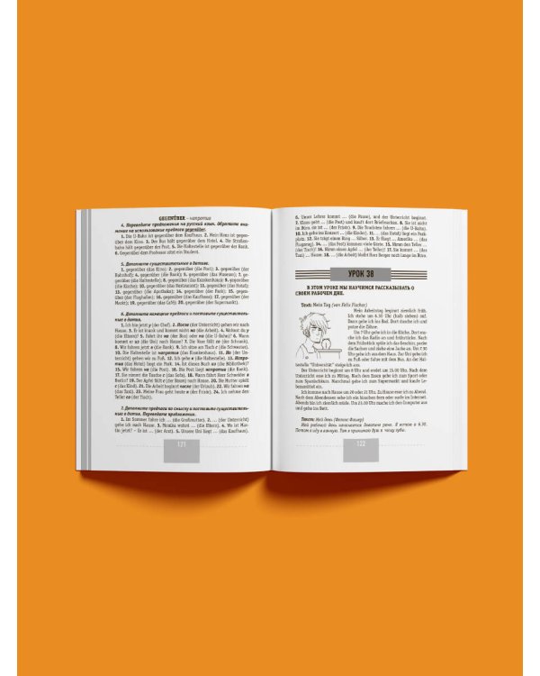 Интенсивный курс немецкого языка для начинающих