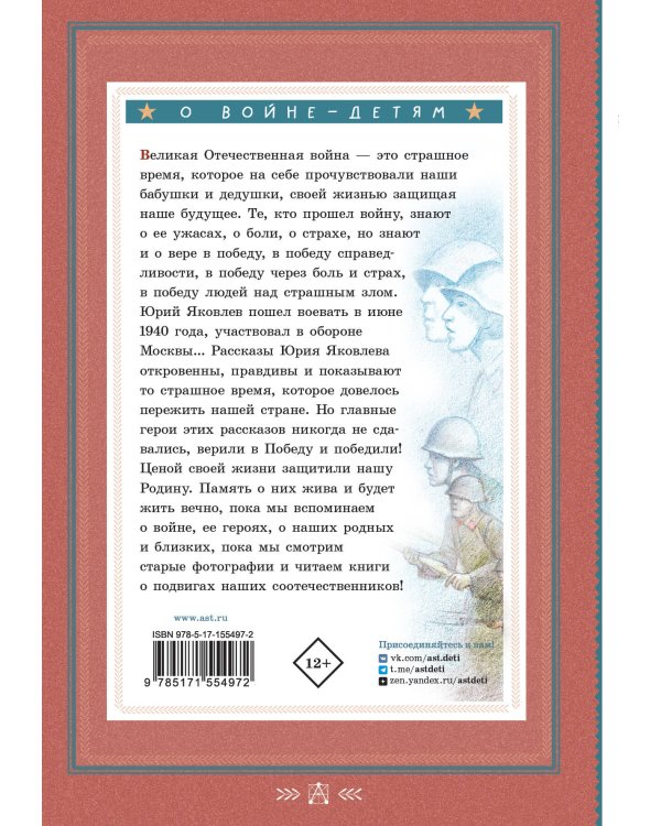 Как Серёжа на войну ходил. Рассказы