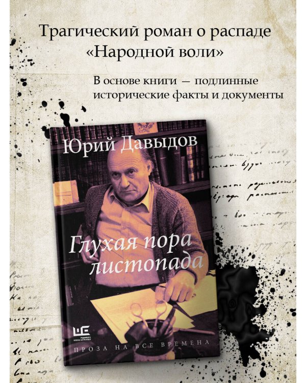 Глухая пора листопада