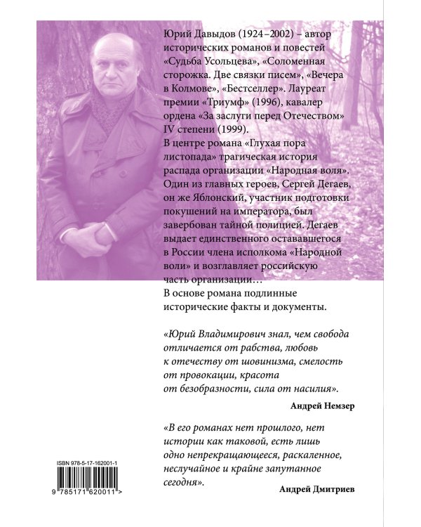 Глухая пора листопада