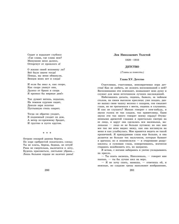 Новейшая хрестоматия по литературе: 6 класс. 4-е изд., испр. и доп.