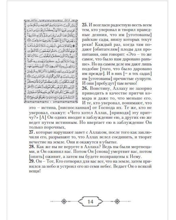 Коран. Прочтение смыслов