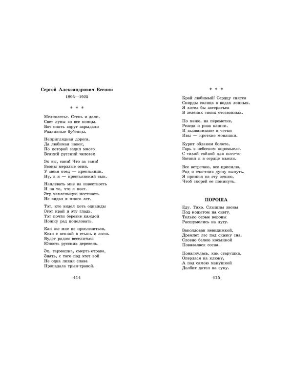Новейшая хрестоматия по литературе: 6 класс. 4-е изд., испр. и доп.