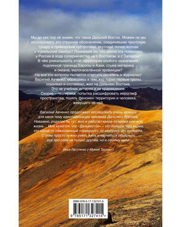 Дальний Восток: иероглиф пространства