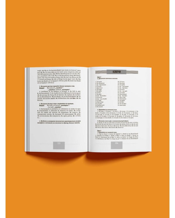 Интенсивный курс немецкого языка для начинающих