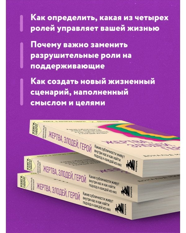 Жертва, злодей, герой. Какие субличности живут внутри нас и как найти подход к каждой из них