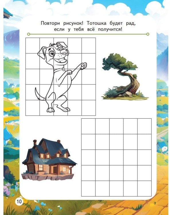 Волшебник Изумрудного города. Весёлые задания (с наклейками)