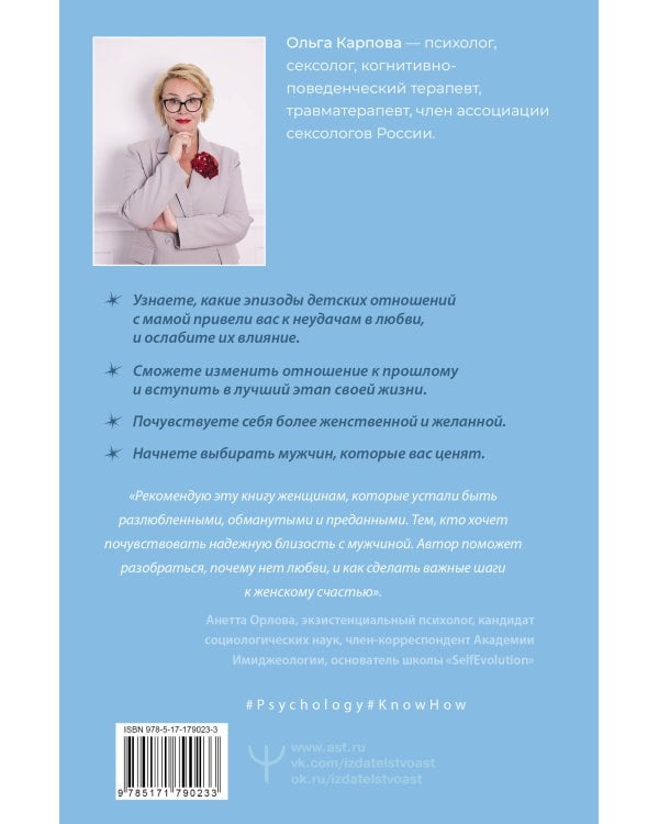 «Мама, я хочу быть любимой!» Как исцелить детские травмы, раскрыть свою женственность и создать гармонию в отношениях