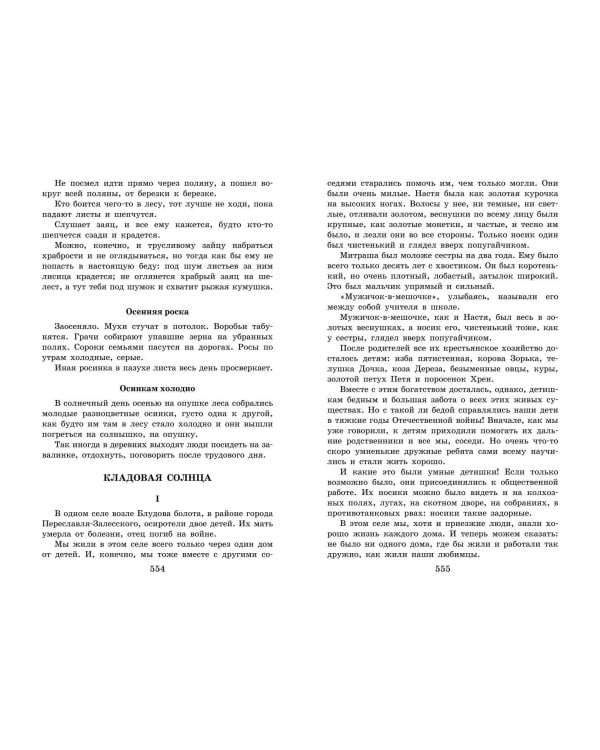 Новейшая хрестоматия по литературе: 6 класс. 4-е изд., испр. и доп.