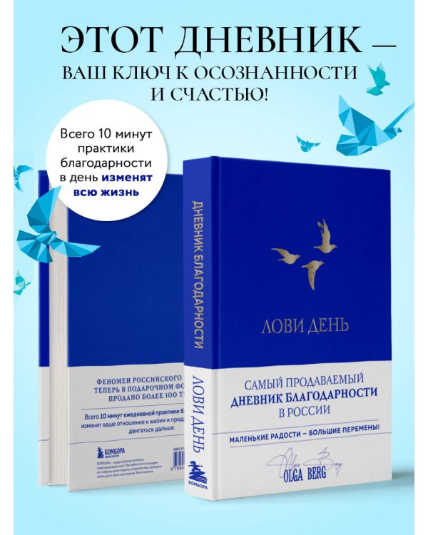 Лови день. Дневник благодарности (подарочное оформление с золотой фольгой)