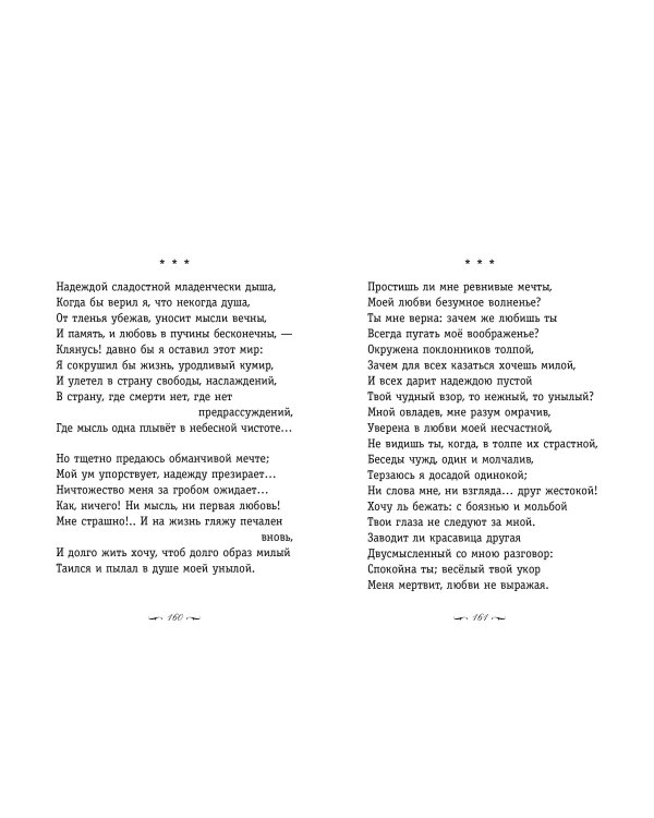 Комплект из 2-х книг. Стихи о любви (Пушкин, Есенин) (ИК)