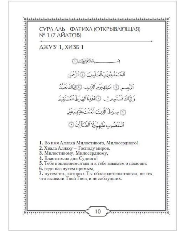 Коран. Прочтение смыслов