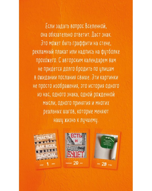Знаки Вселенной. Настольный календарь на 2026 год