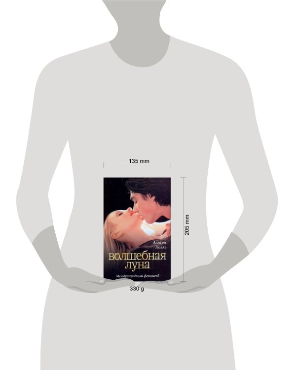 Волшебная луна