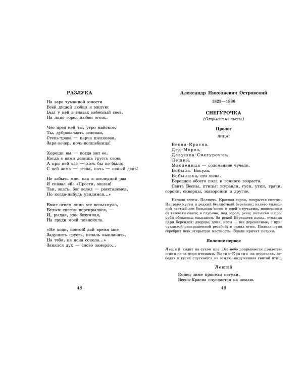Новейшая хрестоматия по литературе: 6 класс. 4-е изд., испр. и доп.