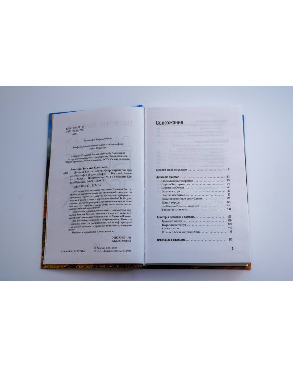 Дальний Восток: иероглиф пространства