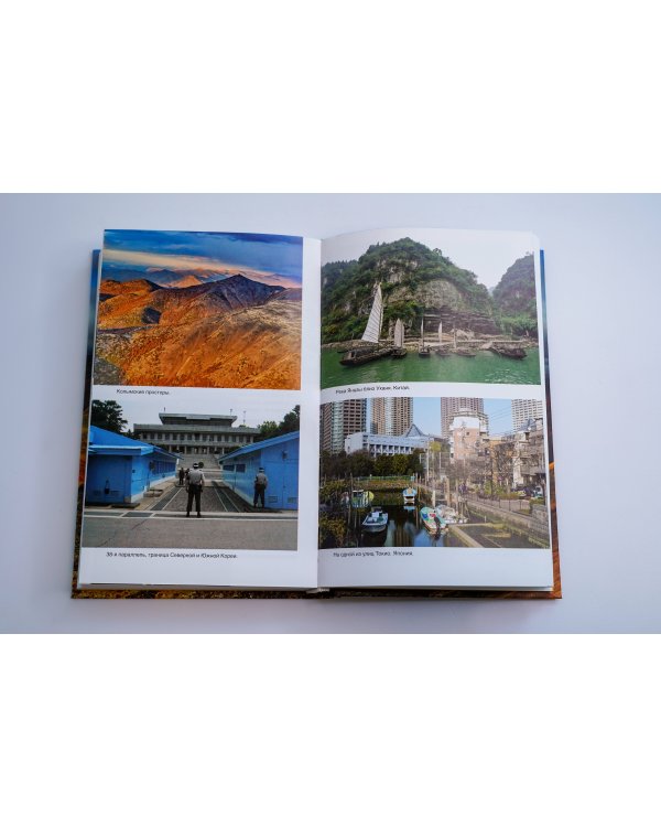 Дальний Восток: иероглиф пространства