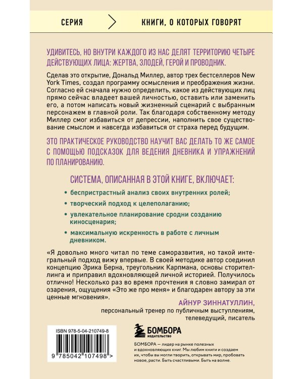 Жертва, злодей, герой. Какие субличности живут внутри нас и как найти подход к каждой из них