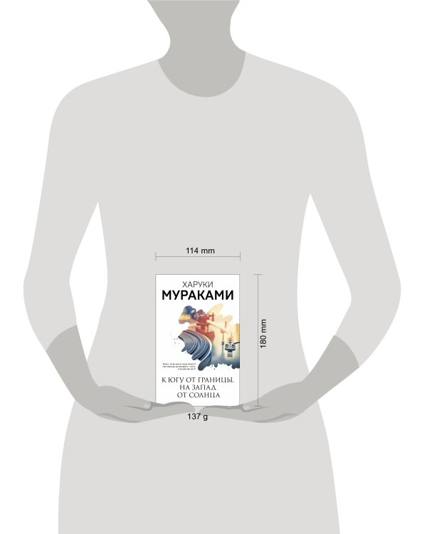 К югу от границы, на запад от солнца