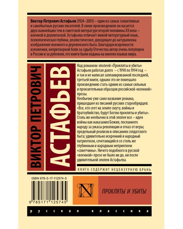 Прокляты и убиты