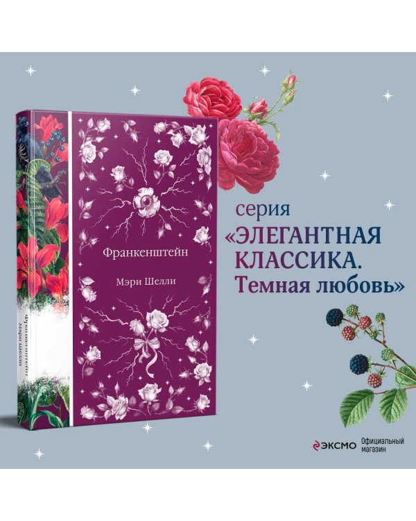 Франкенштейн