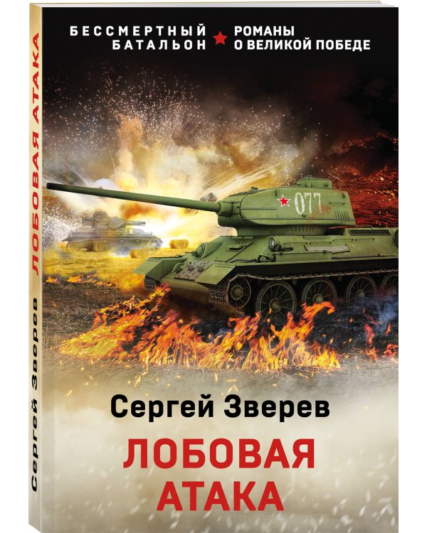 Лобовая атака