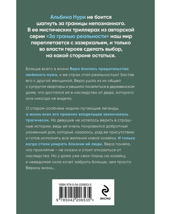 Отмеченная судьбой