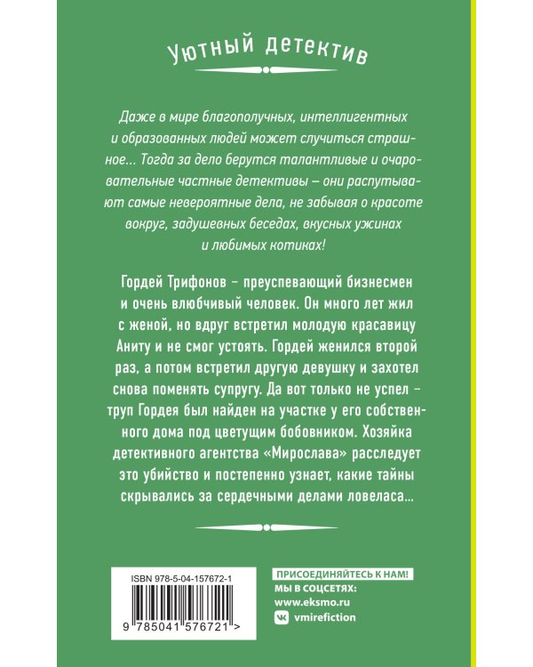 Смерть под золотым дождем