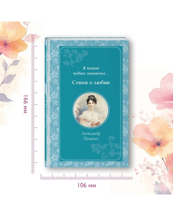 Комплект из 2-х книг. Стихи о любви (Пушкин, Есенин) (ИК)