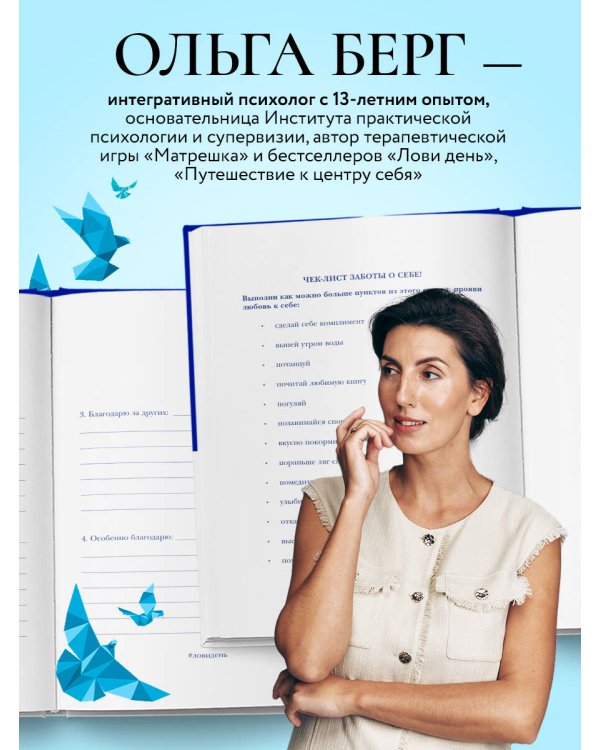 Лови день. Дневник благодарности (подарочное оформление с золотой фольгой)