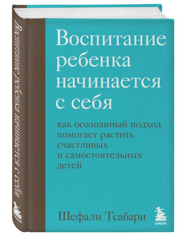 Воспитание ребенка начинается с себя. Как осознанный подход помогает растить счастливых и самостоятельных детей